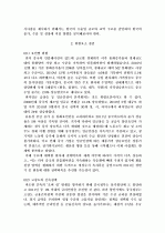 중국 경제 위험이 미치는 한국 경제 4페이지