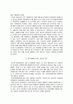 중국 경제 위험이 미치는 한국 경제 6페이지
