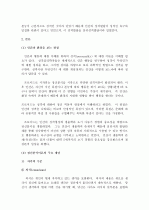 [A+, 인간과 과학]프로이드의 정신분석이론에 대하여 논하세요.  2페이지