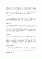 [A+, 인간과 과학]프로이드의 정신분석이론에 대하여 논하세요.  4페이지