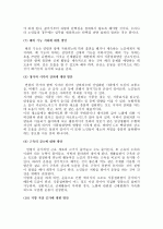 [A+, 영양관리] 노년기의 영양관리 4페이지