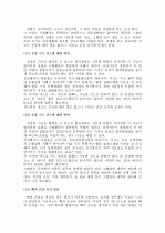 [A+, 영양관리] 노년기의 영양관리 5페이지