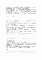 [A+, 영양관리] 노년기의 영양관리 6페이지