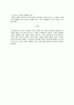 관계 우선 법칙의 고객혁명 9페이지