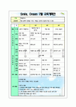 4세(만 3세) 7월 월간보육계획안/ 7월월간교육계획안 1페이지