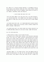 창조적 긍정적 마인드의 3가지 핵심 4페이지