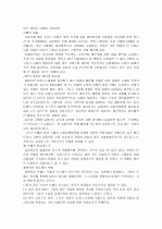 [한글번역&요약]The role of the public administration in fighting corruption(부패투쟁에서행정의역할) 35페이지