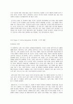 [한글번역]Developing Fully Functional e-Government: A Four Stage Model (Layne and Lee) 7페이지