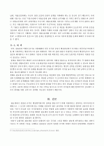 규칙준수의 역기능 고찰 4페이지