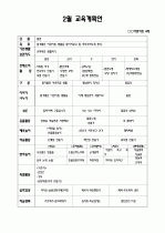 (만3세) 4세 어린이집 보육프로그램계획안 2페이지