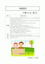 유아 아동 관찰일지 (총 5명) 3페이지