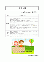 유아 아동 관찰일지 (총 5명) 4페이지