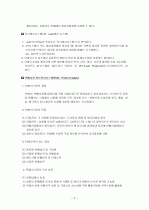 물류의 개념 및 물류활동의 구성요소  2페이지