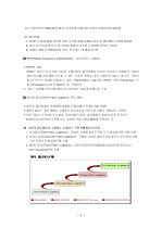 물류의 개념 및 물류활동의 구성요소  3페이지
