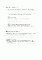 물류의 개념 및 물류활동의 구성요소  4페이지