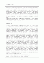 홍명희 임꺽정 연구 2페이지