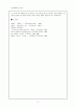홍명희 임꺽정 연구 5페이지