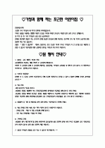 5세 3월 월간 보육계획안(월간 보육계획안) 2페이지