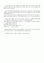 이문열의 '우리들의 일그러진 영웅'을 읽고 2페이지