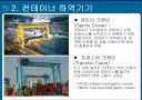 국제운송론 -  컨테이너 운송 5페이지