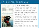 국제운송론 -  컨테이너 운송 9페이지
