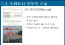 국제운송론 -  컨테이너 운송 10페이지