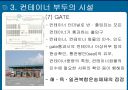 국제운송론 -  컨테이너 운송 14페이지