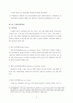 해상보험론-구약관과 신약관 및 특별약관 해설 2페이지