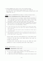 해상보험론-구약관과 신약관 및 특별약관 해설 13페이지