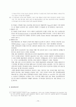 해상보험론-구약관과 신약관 및 특별약관 해설 16페이지