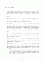 해상보험론-구약관과 신약관 및 특별약관 해설 23페이지