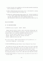 해상보험론-구약관과 신약관 및 특별약관 해설 25페이지