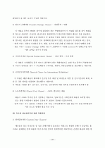해상보험론-구약관과 신약관 및 특별약관 해설 26페이지