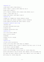 요양보호사요약 2페이지