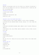 요양보호사요약 10페이지