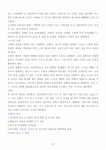 요양보호사요약 18페이지