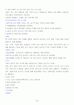 요양보호사요약 23페이지