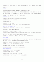 요양보호사요약 25페이지