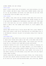 요양보호사요약 33페이지