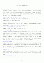 요양보호사요약 67페이지