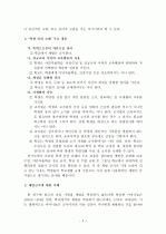 (A+ 레포트) 학생 체벌금지에 따른 찬반논의 및 나의 견해, 해결방안에 대하여 논하세요. 2페이지