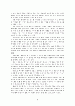 (A+ 레포트) 학생 체벌금지에 따른 찬반논의 및 나의 견해, 해결방안에 대하여 논하세요. 3페이지