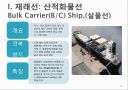 컨테이너와 선박의 종류 14페이지