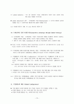 마이클 포터의 경쟁력 우위전략 13페이지