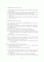 마이클 포터의 경쟁력 우위전략 14페이지