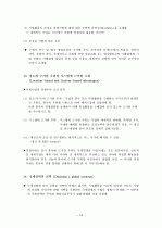 마이클 포터의 경쟁력 우위전략 16페이지