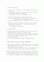 마이클 포터의 경쟁력 우위전략 17페이지