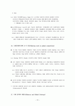마이클 포터의 경쟁력 우위전략 18페이지