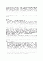 중국문화의이해-한류와한조의바람 4페이지