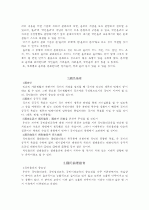 [국민윤리교육] 윤리, 국민윤리 그리고 국민윤리교육 2페이지